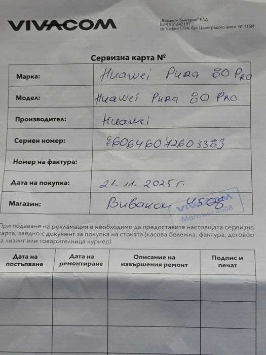 Huawei Pura 80 Pro с гаранция