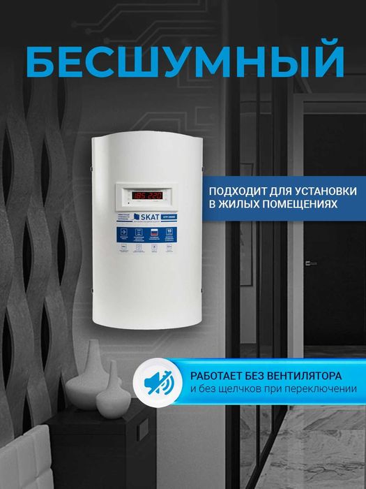 Стабилизатор напряжения Skat STP-20000 настенный 16 ступеней