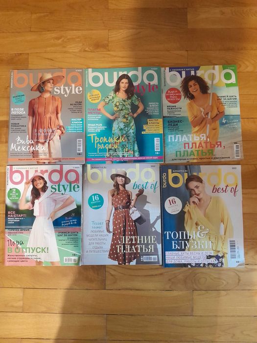Распродажа!!! Журнал Бурда Burda