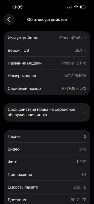 Айфон 15 pro 256gb обмен