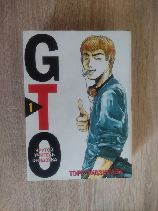 Манга "Крутой учитель ониздука"