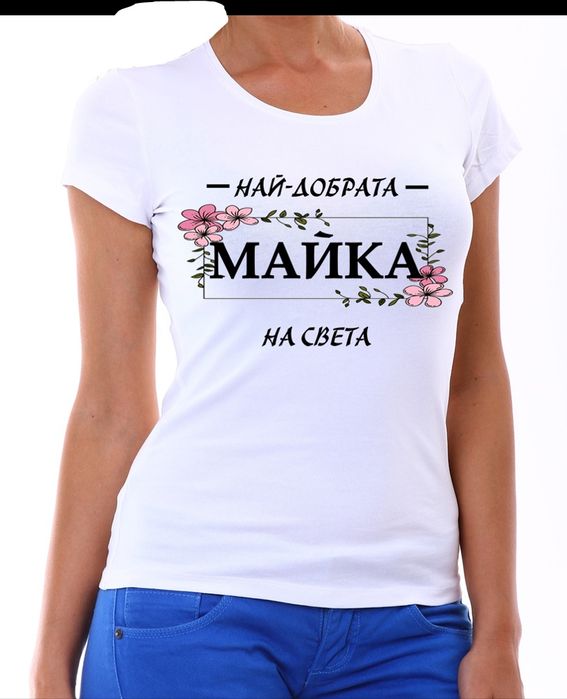 Подарък за 8 март