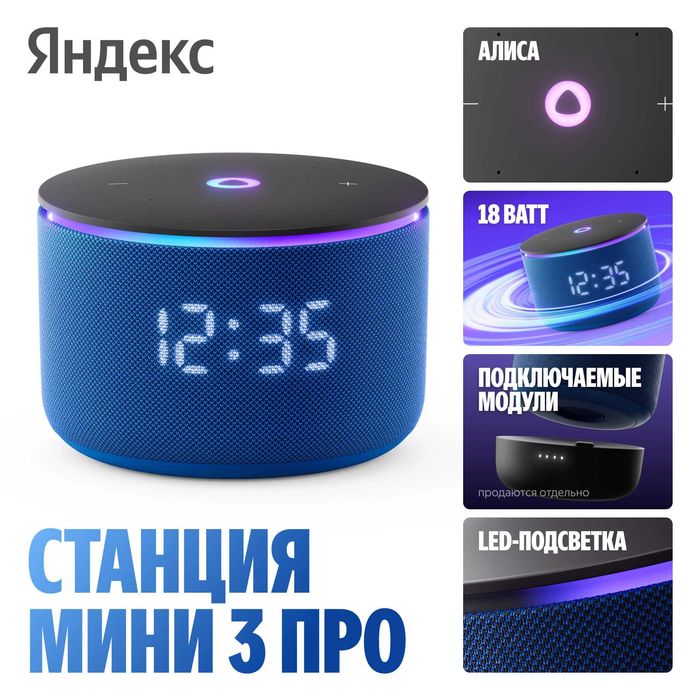 Умная колонка Яндекс Станция Мини 3 Про