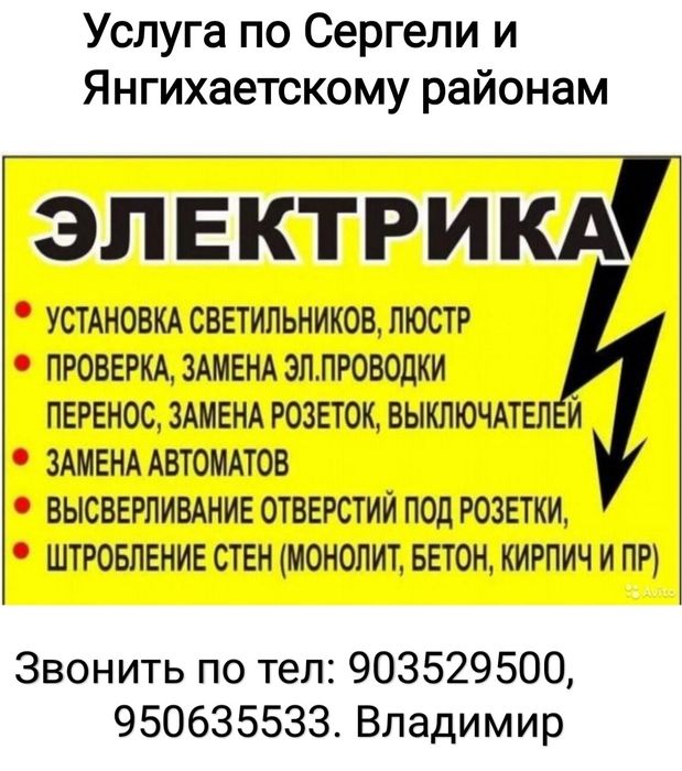 Мастер по дому! Электрик. Обращайтесь!!!