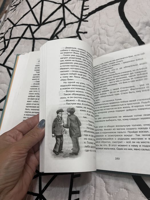 Книга Белый бим черное ухо