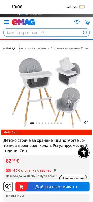 Детско столче за хранене