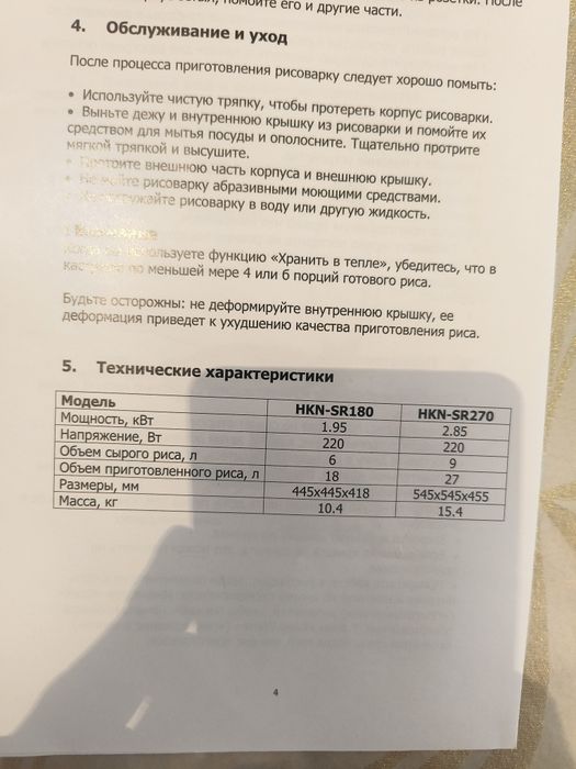 Продам рисоварку