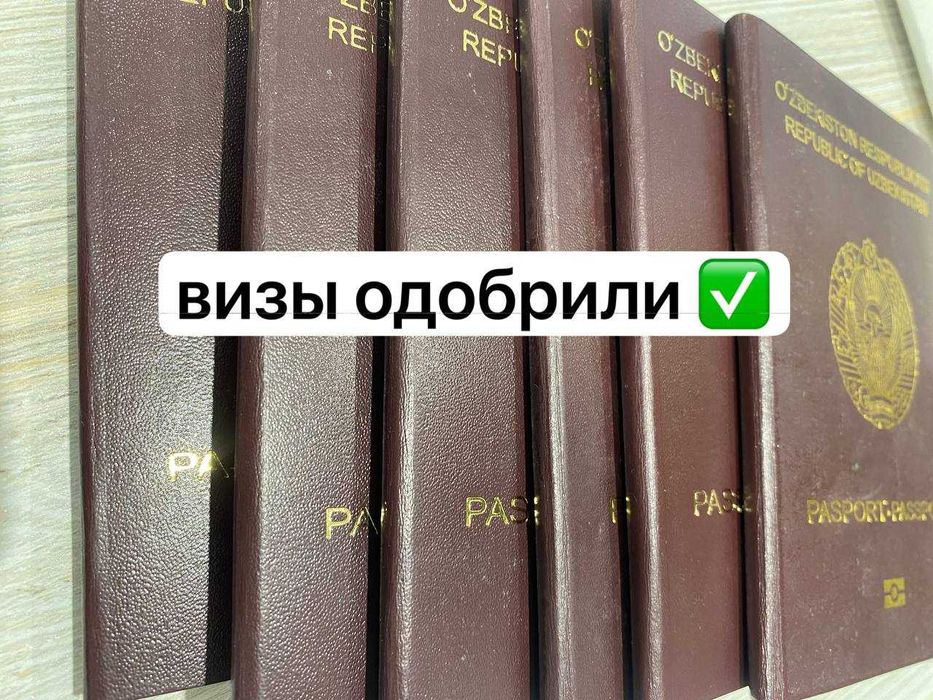 Шенген виза Европага