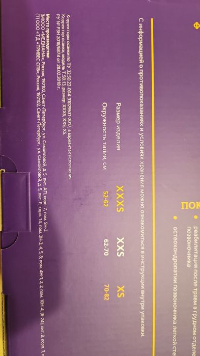 Корректор осанки Trives T.50.13