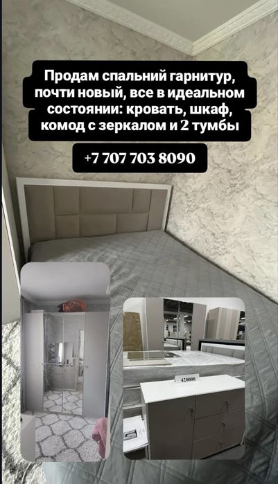 Продам спальный гарнитур