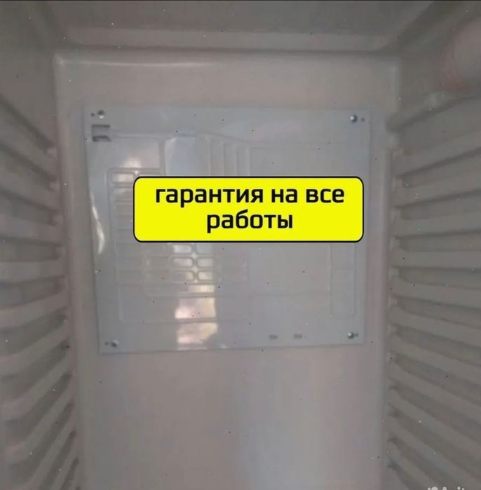 Ремонт холодильников и морозильников