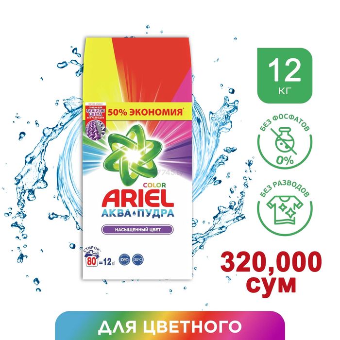 Ariel CMC - порошок для стирки