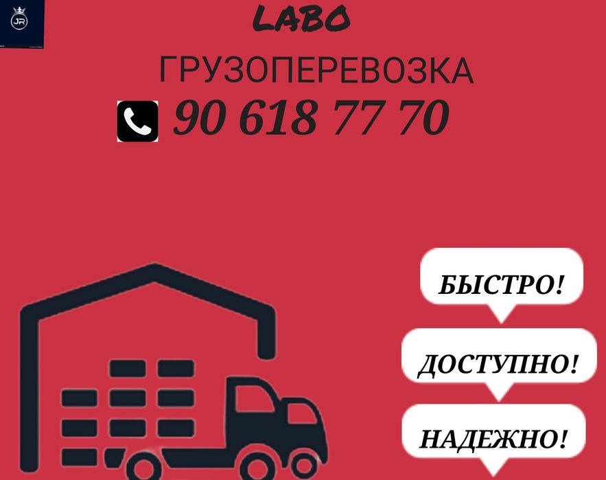 Узбекистан буйлаб лабо юк ташиш хизмати