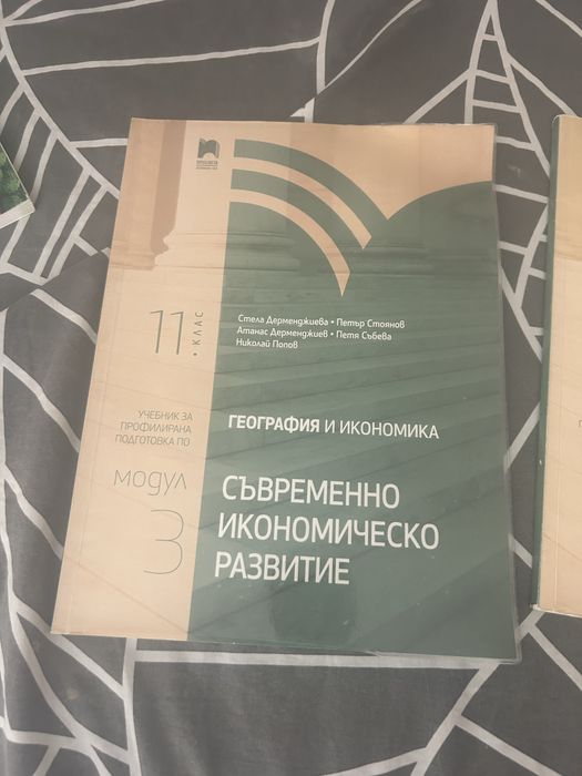 Учебници по География за 11 клас