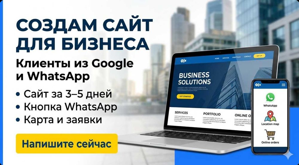 Сайт для вашего бизнеса за 3-5 дней | Недорого и быстро