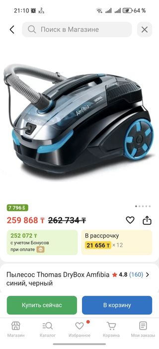 Thomas  Томас пылесос