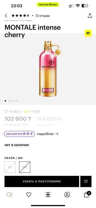 Оригинал парфюм montale