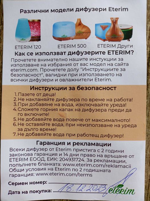 Дифузер за етерични масла Етерим - почти нов!