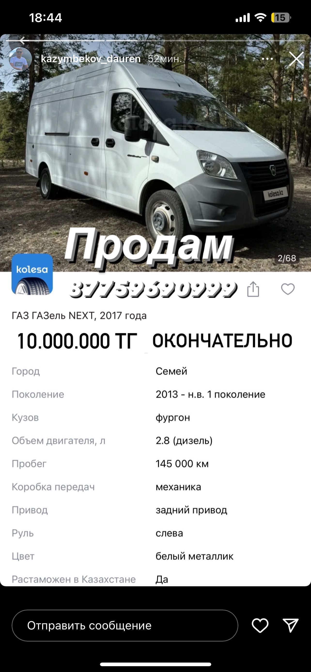 газель продам - Легковые автомобили - OLX.kz