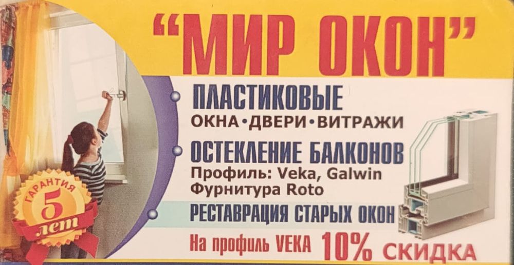 Пластиковые окна