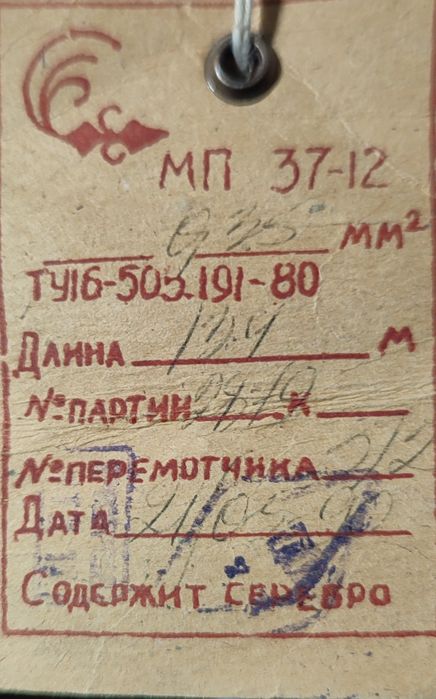 Продам новый монтажный провод МП 37-12