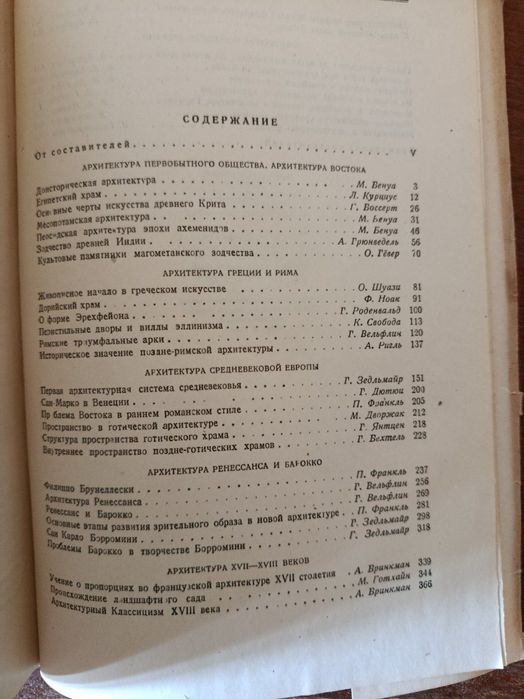 История архитектуры в избранных отрывках, 1935