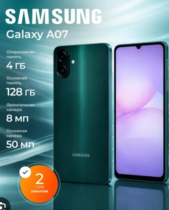 Samsung A07/128GB (4G Новый)