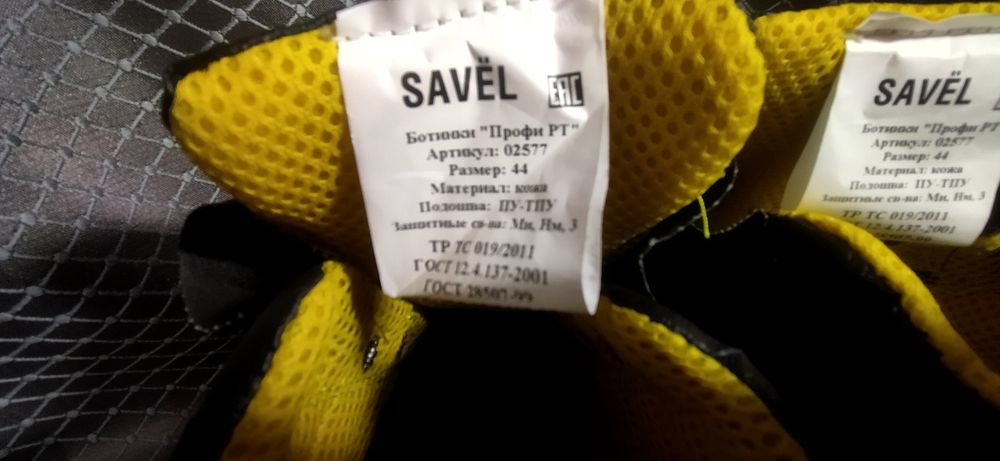 Рабочая обувь (Россия)