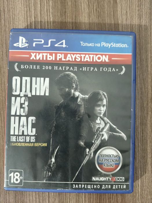 Одни из нас 1 и 2 части