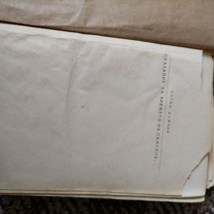 Антикварни книги.