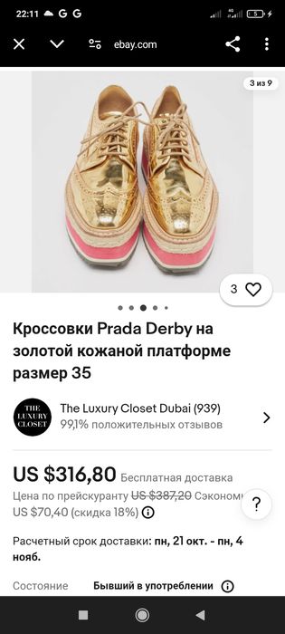 Кроссовки Prada Derby на золотой кожаной платформе