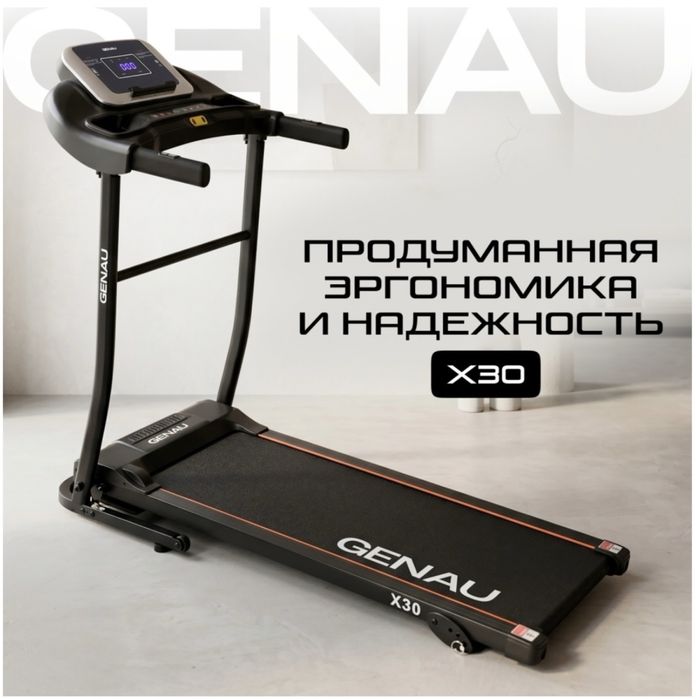 Беговая дорожка Genau x30