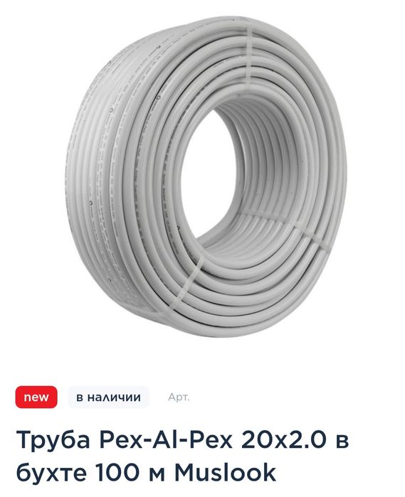 Труба 20x2.0 в бухте 100