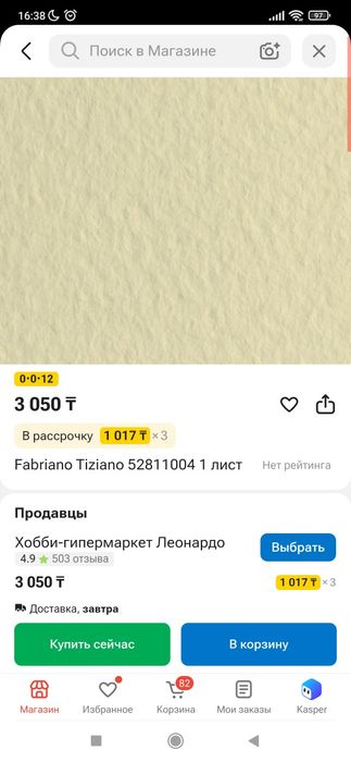 Бумага для пастели 70*100см 4шт за 1500