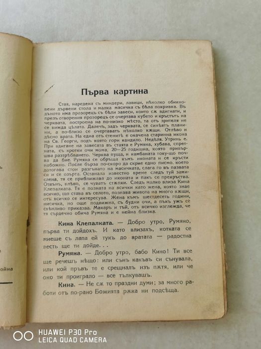 Секулова невеста