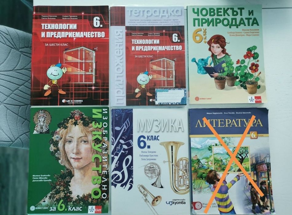 Учебници и помагала за 6 клас (НПМГ)