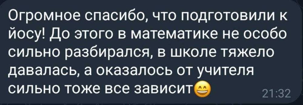 Репетитор по математике
