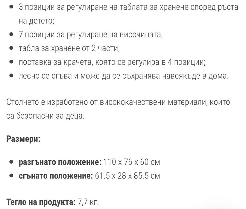 Столче за хранене