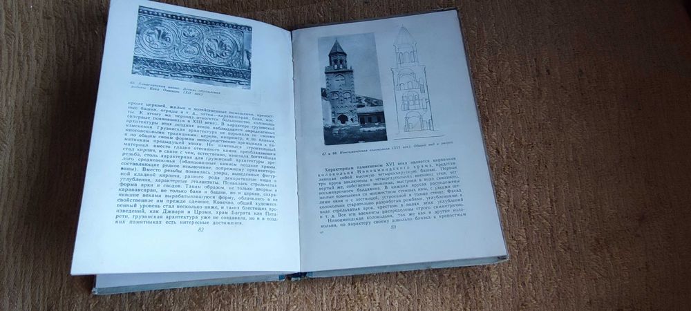 Архитектура Грузии 1948г В.В.Беридзе. Изд.Архитектуры СССР. Г. Москва.