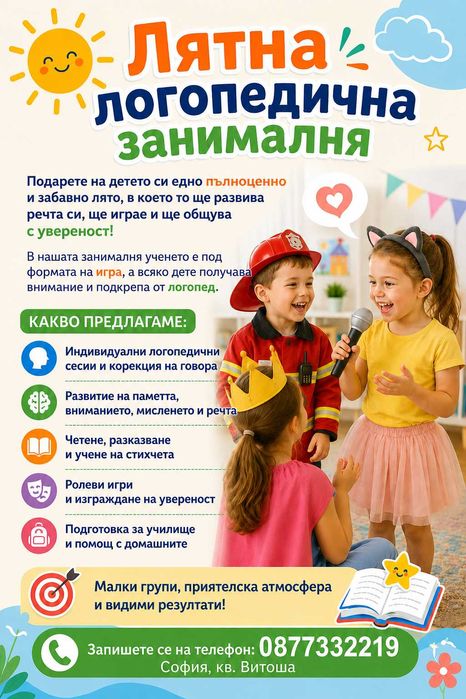 Лятна занималня, София, кв. Витоша