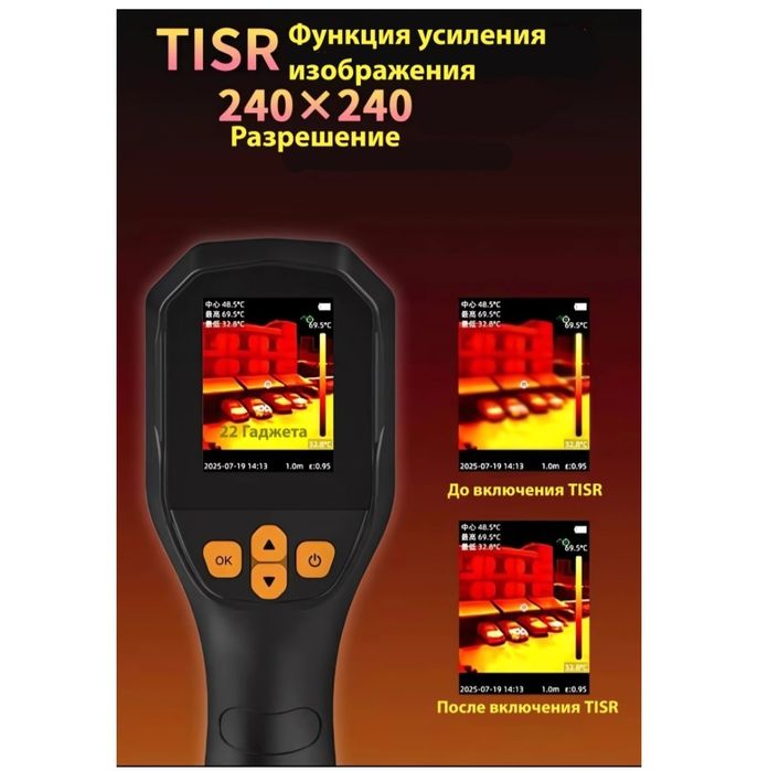 Тепловизор ST8660