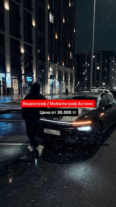 Мобилограф Видеограф  | Астана