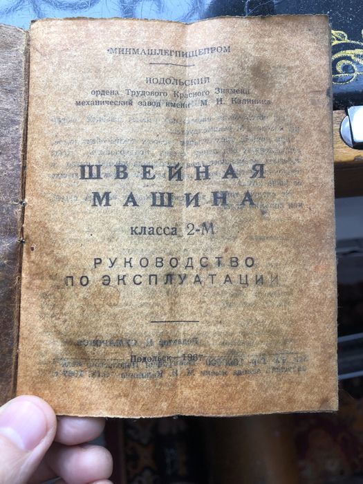 Швейная машинка СССР 1967 год