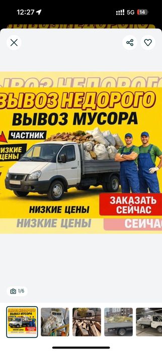 Вывоз мусор Газел/Камаз мусор шыгару