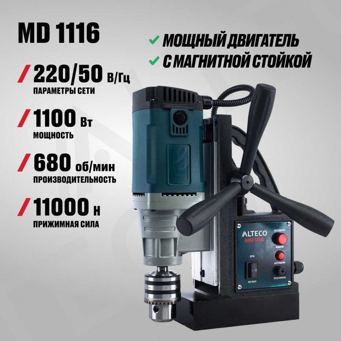 Станок сверлильный с магнитной стойкой ALTECO MD 1116