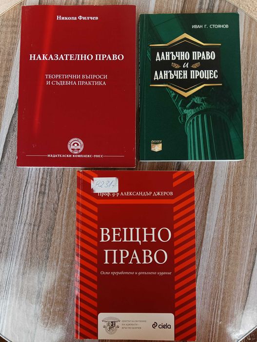 Учебници по Право