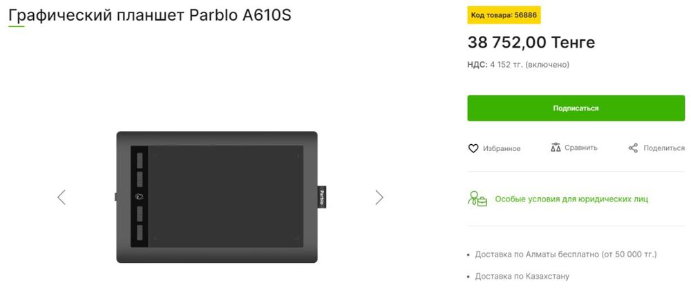 Графический планшет Parblo island a610s