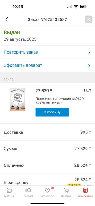 Продам пелинальный столик