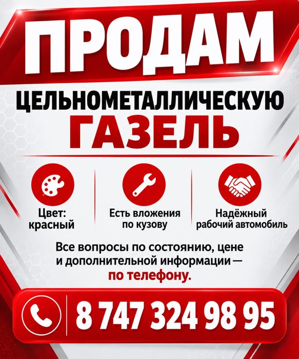 Продам газель срочно на ходу вложения по кузову