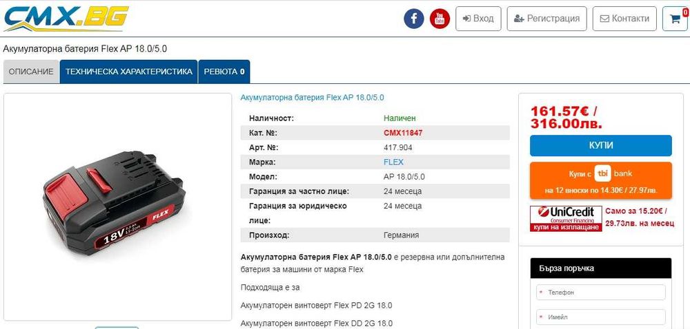 Flex AP 18.0/5.0 - Акумулаторна батерия 18V 5.0Ah 2025г.